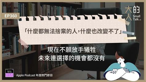 得到的會是什麼|你願意為了得到而犧牲什麼？ 